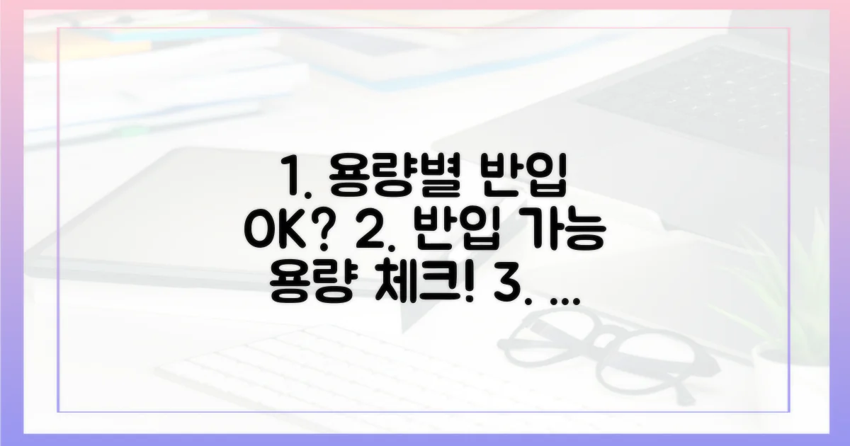 용량별 반입 가능 여부 확인