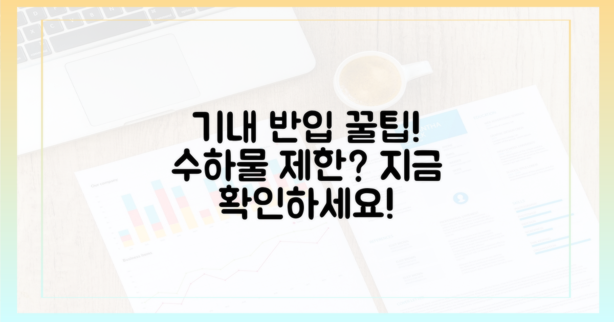 기내 반입 가능 개수를 알아보세요