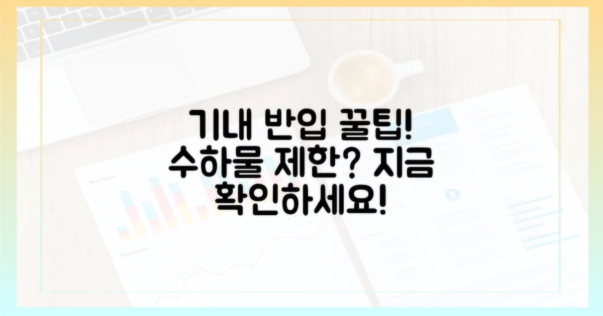 기내 반입 가능 개수를 알아보세요