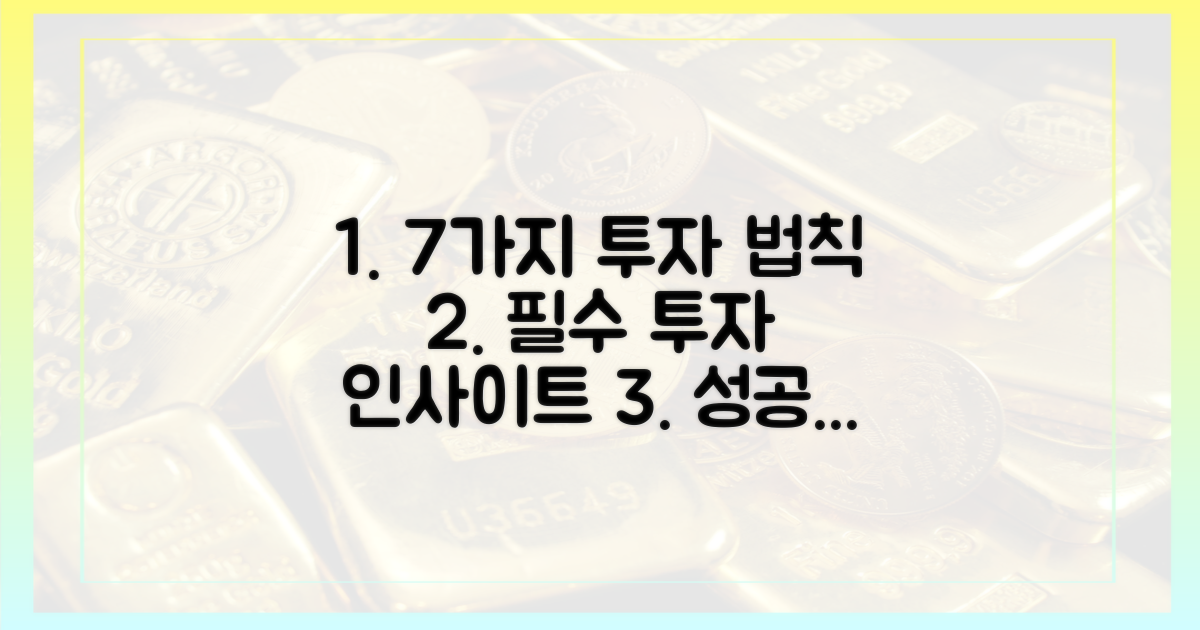 7가지 투자 통찰