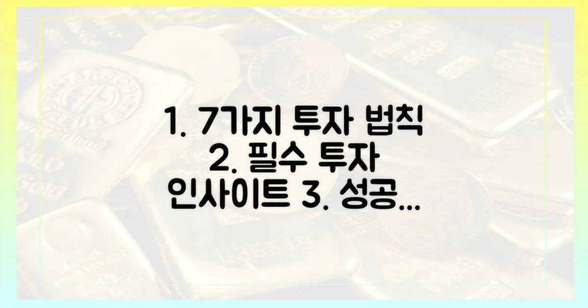 7가지 투자 통찰