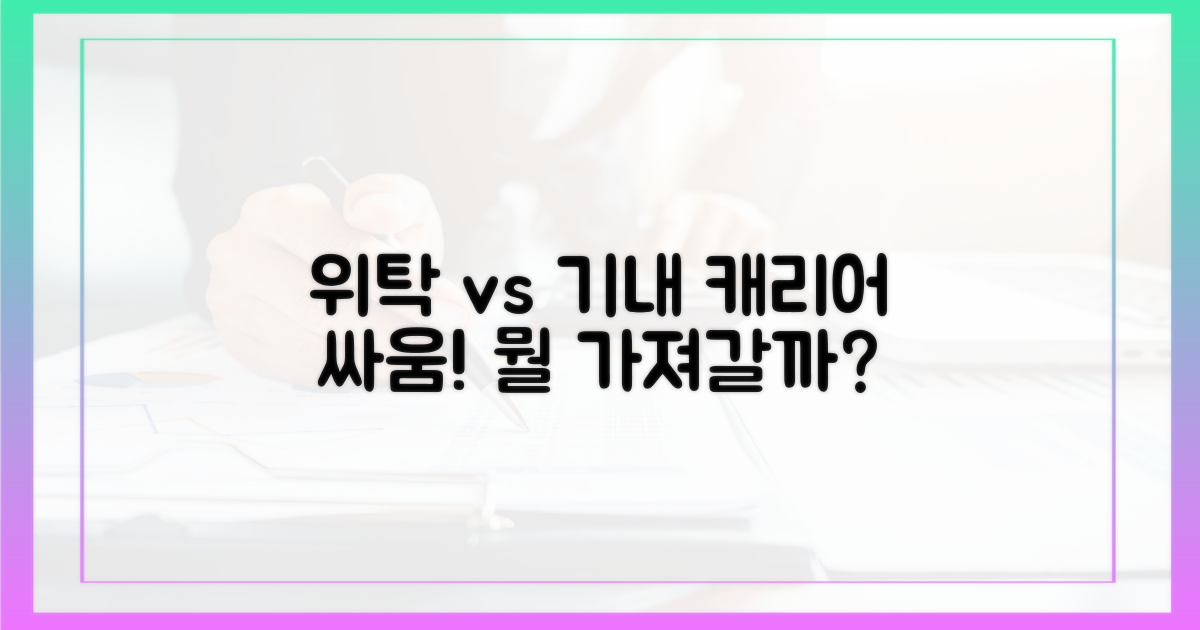 위탁 수하물 vs 기내 반입