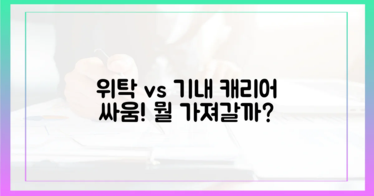위탁 수하물 vs 기내 반입