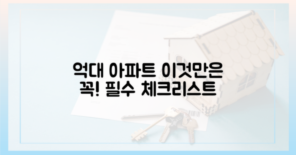 억대 아파트, 꼭 알아야 할 점
