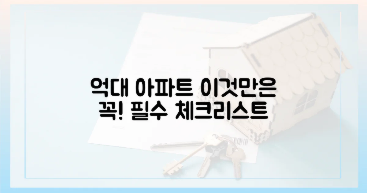 억대 아파트, 꼭 알아야 할 점