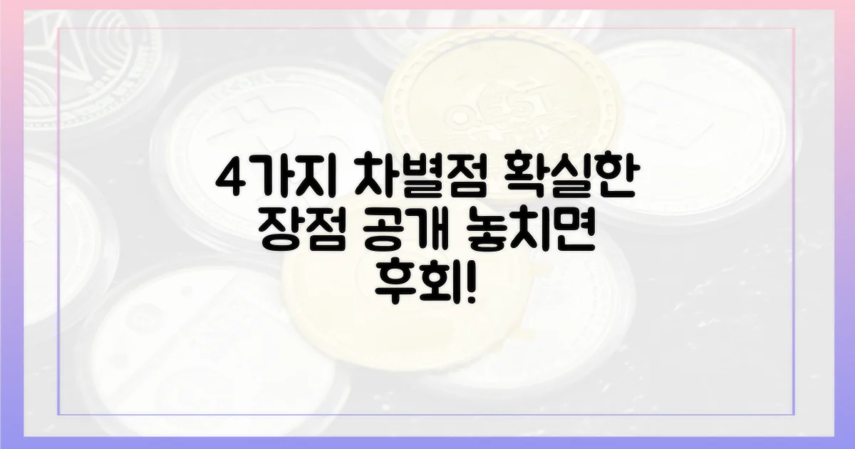 4가지 차별점 제시