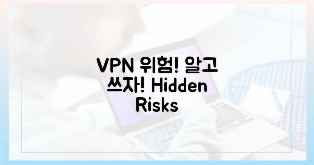 VPN 사용, 위험 신호는?
