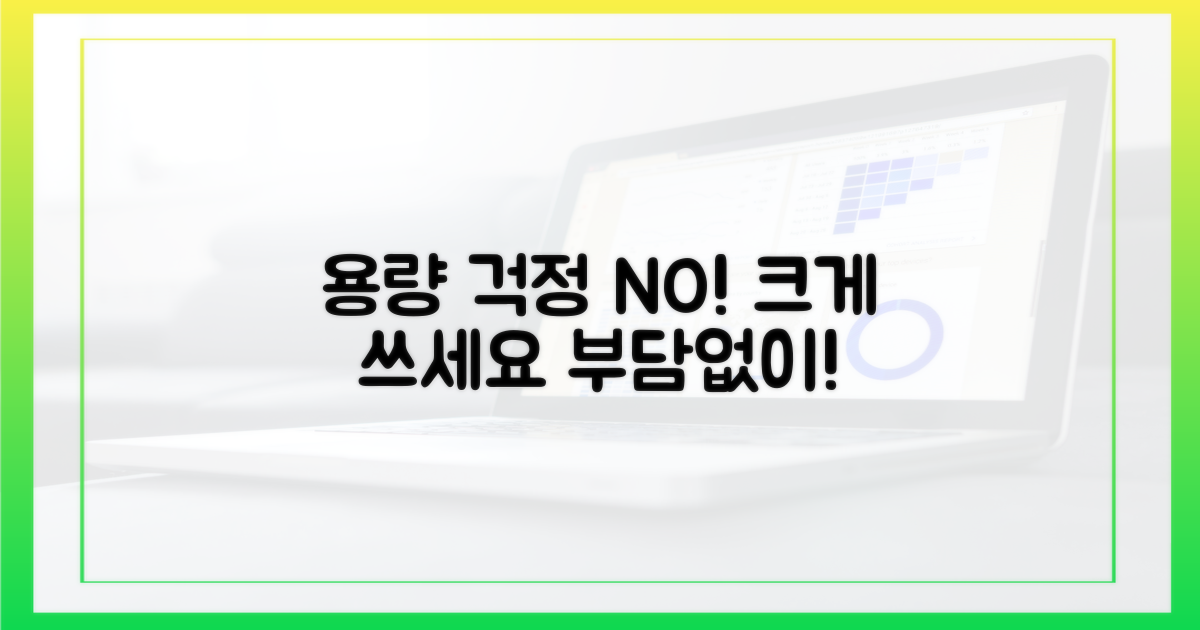 용량 커도 괜찮아!