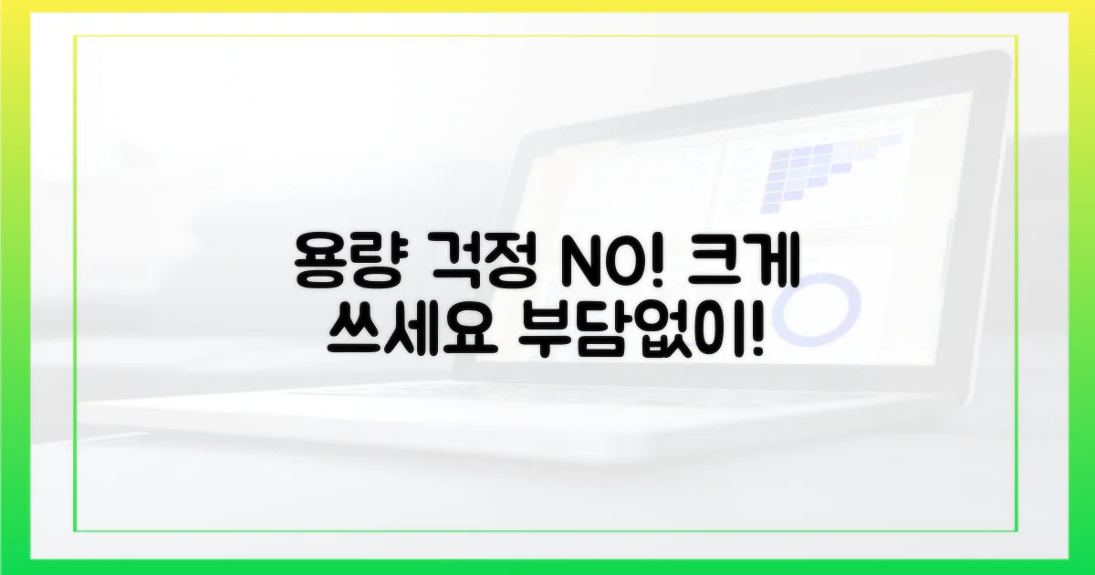 용량 커도 괜찮아!