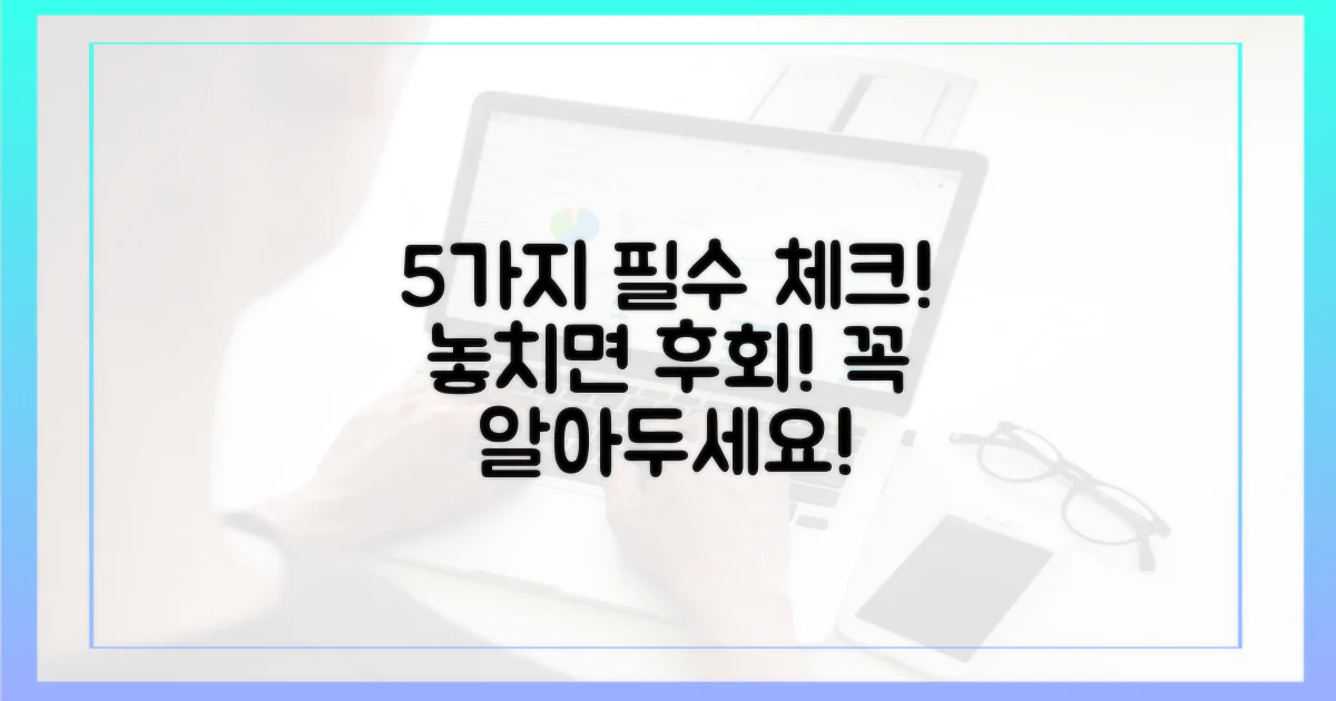 5가지 주의사항