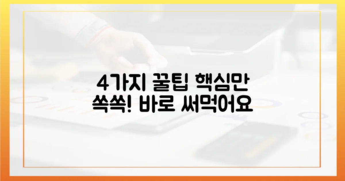4가지 실전 팁