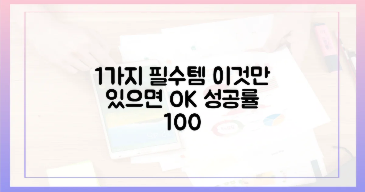 1가지 핵심 준비물