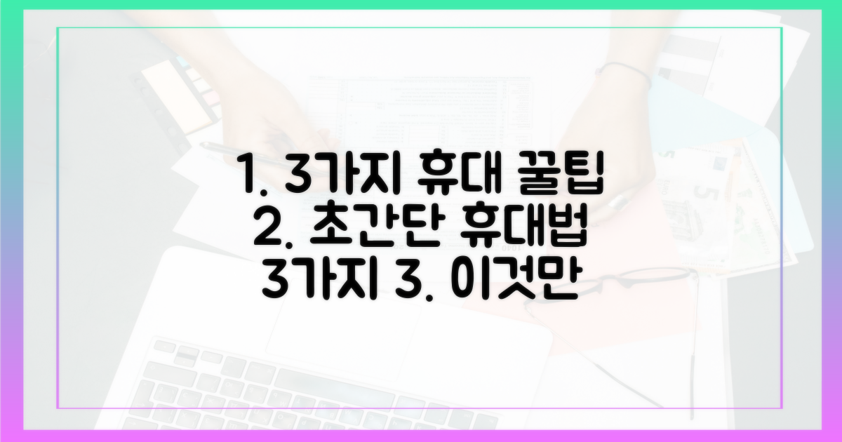 3가지 휴대 방법