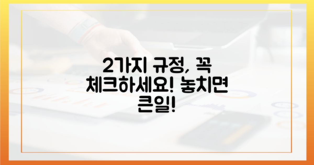 2가지 규정 체크하기