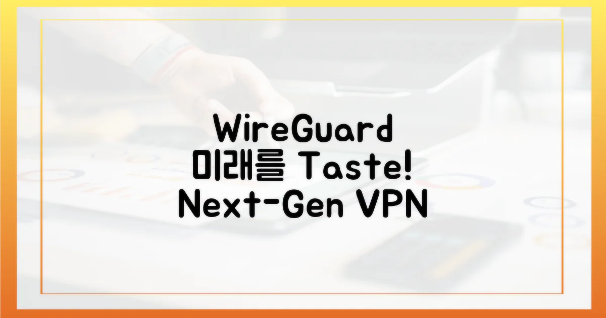 WireGuard, 미래를 맛봐라