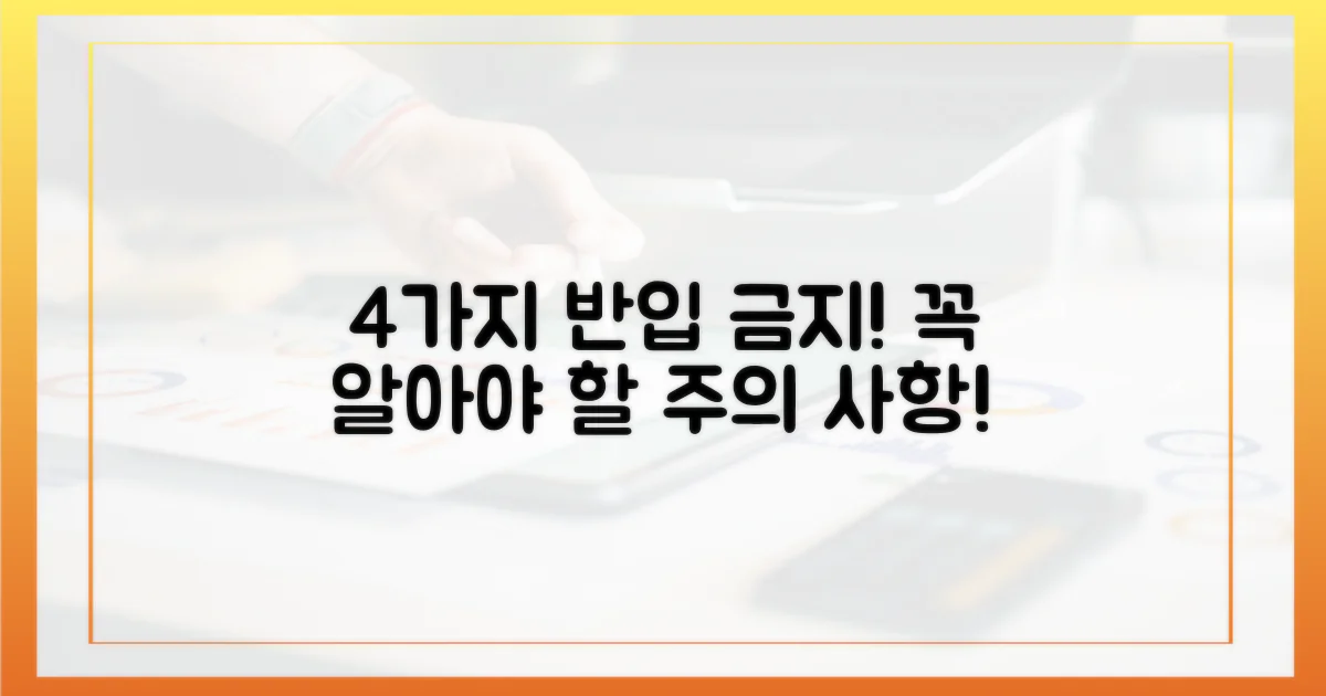 4가지 반입 제한 사항