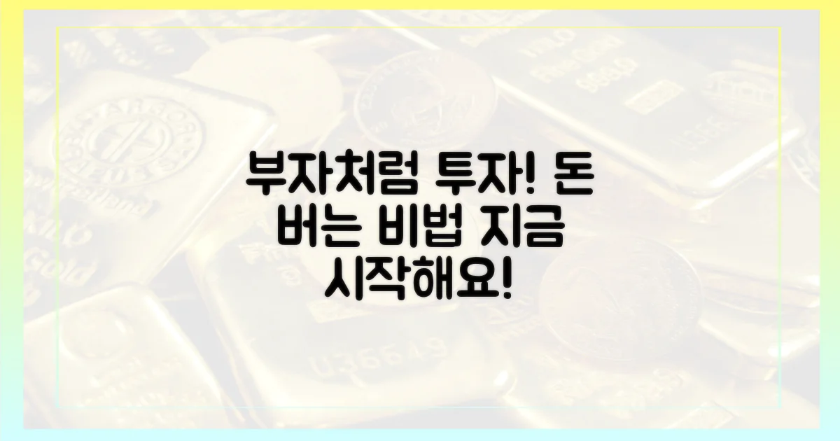 부자처럼 투자하세요