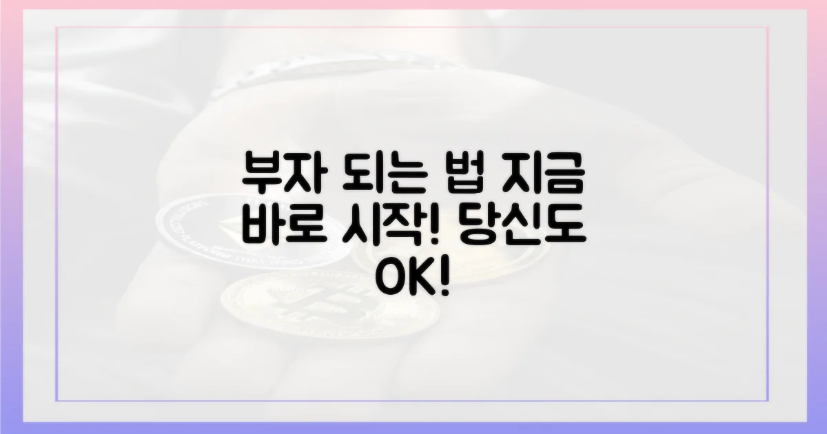 당신도 부자가 될 수 있어요