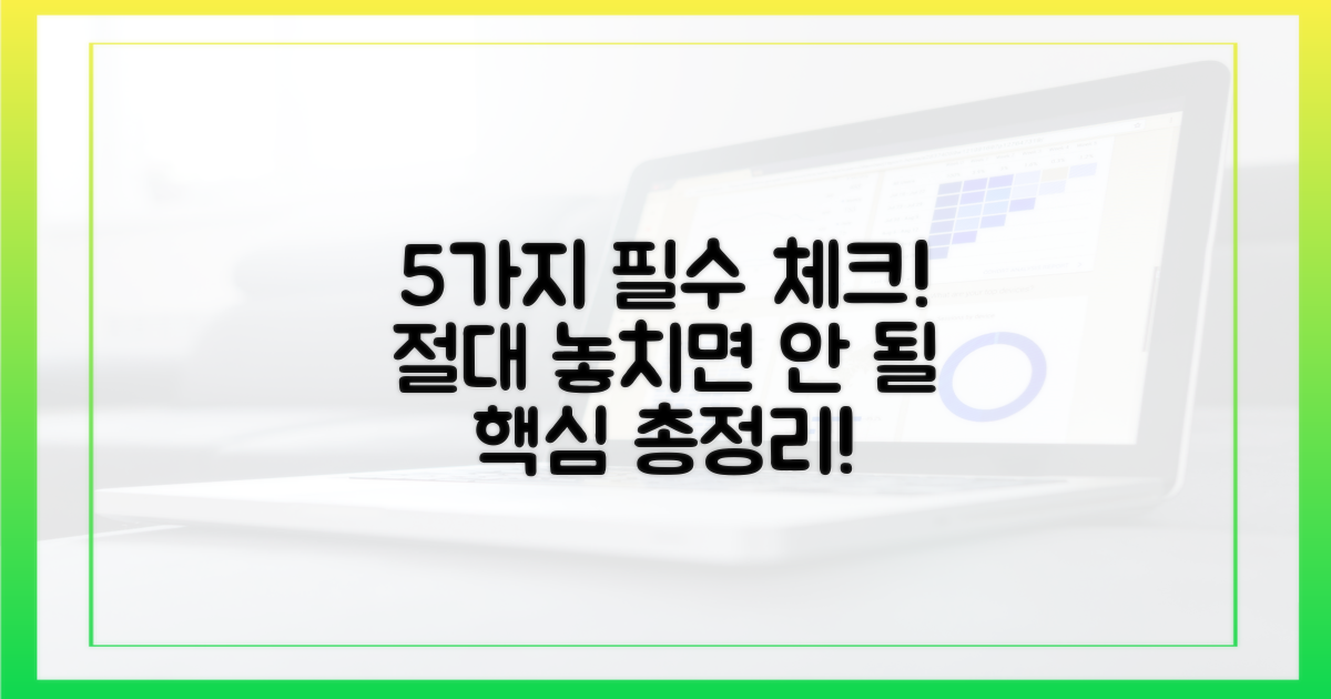 5가지 알아둘 점