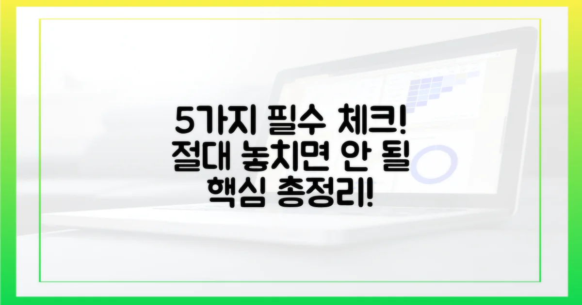 5가지 알아둘 점