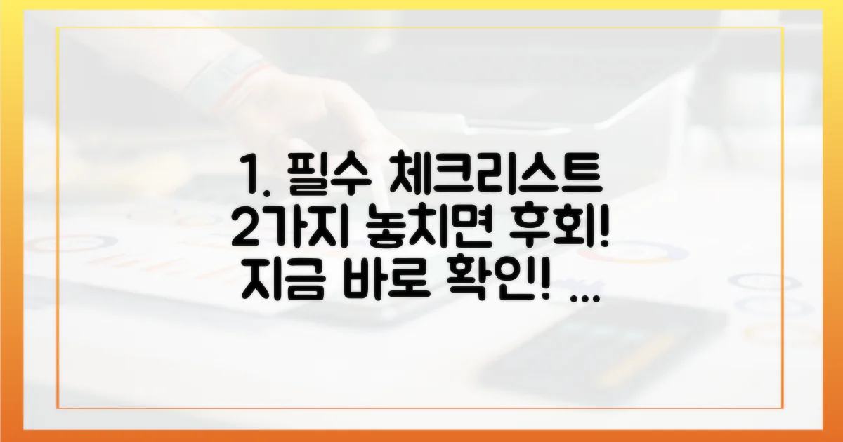 2가지 필수 체크리스트