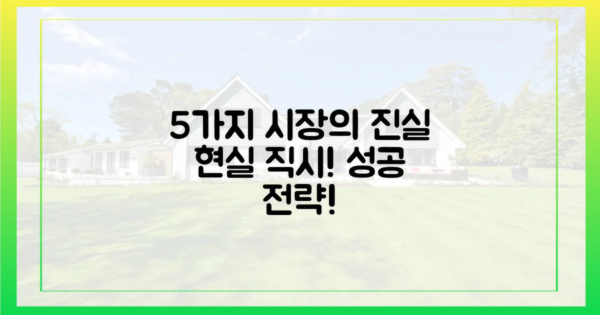 5가지 시장 현실