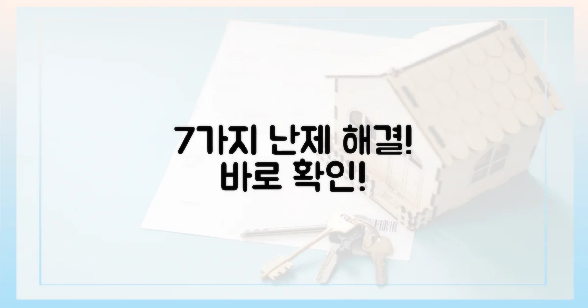 7가지 해결 과제