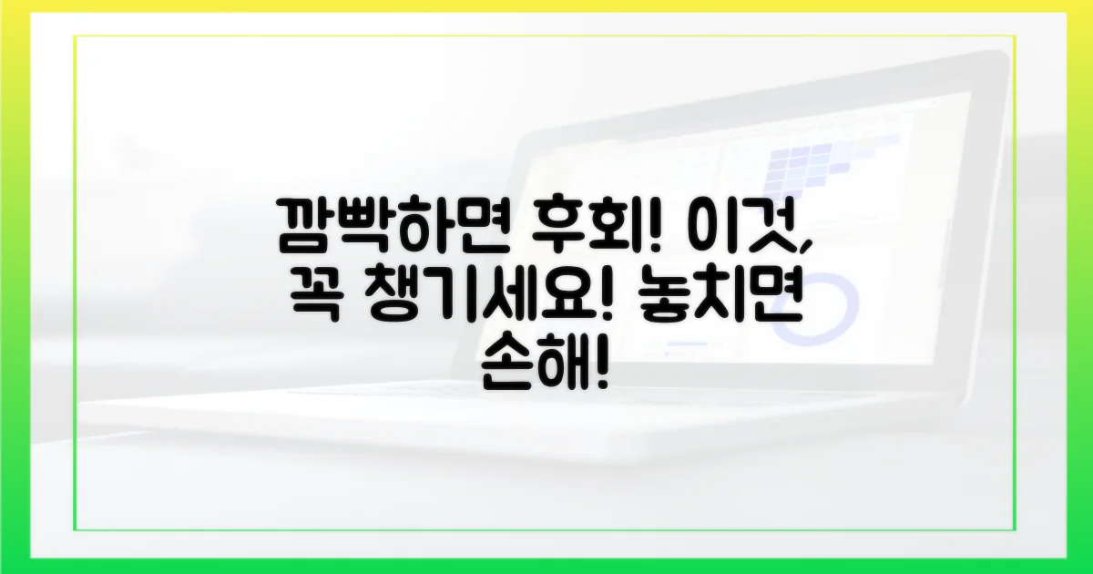 깜빡하면 안 되는 이것!