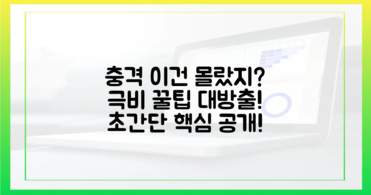 숨겨진 꿀팁, 공개!