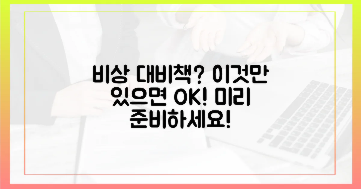 혹시 모를 상황 대비책?