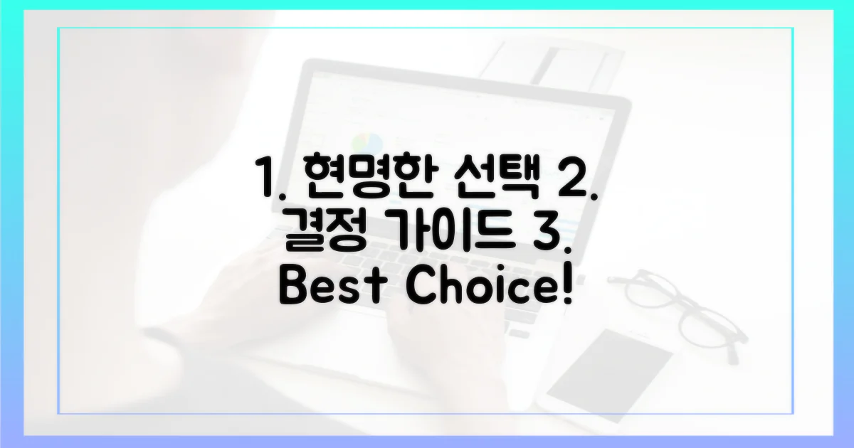 현명한 선택 가이드