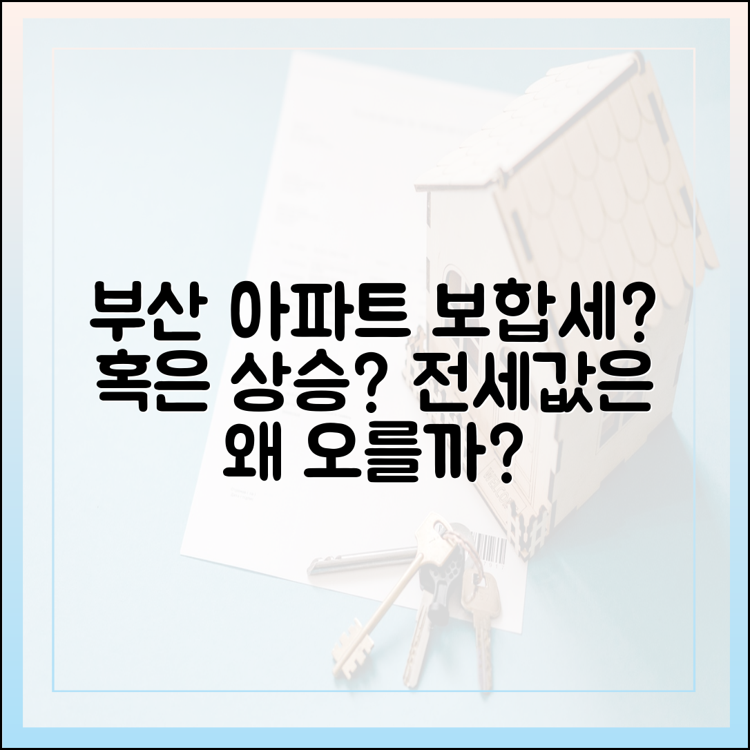 부산 아파트, 보합세 이어질까? 전셋값은 왜 오를까?
