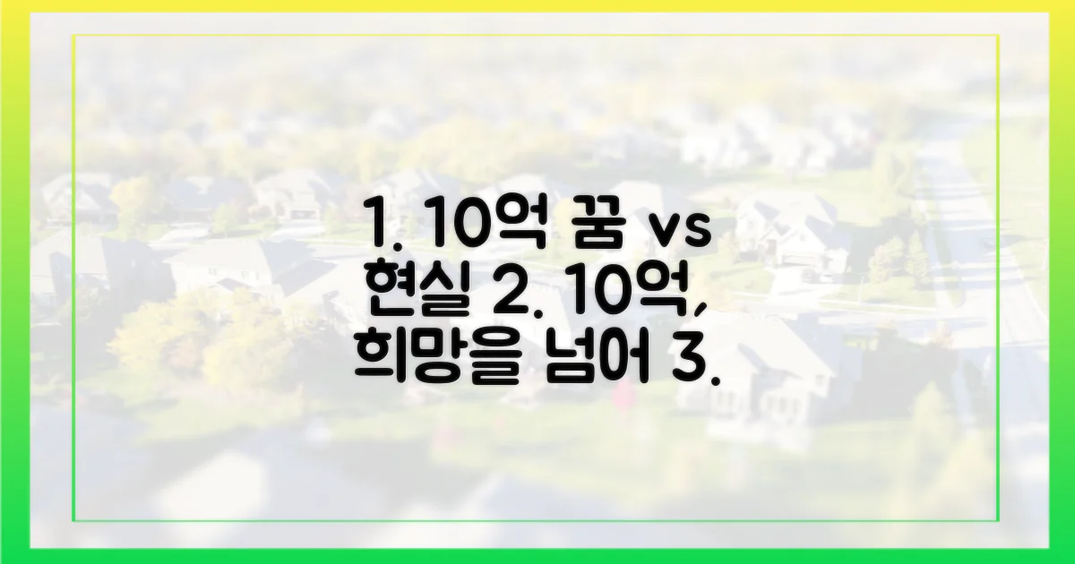 10억 전후, 희망과 현실