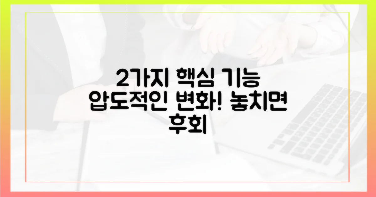 2가지 핵심 기능