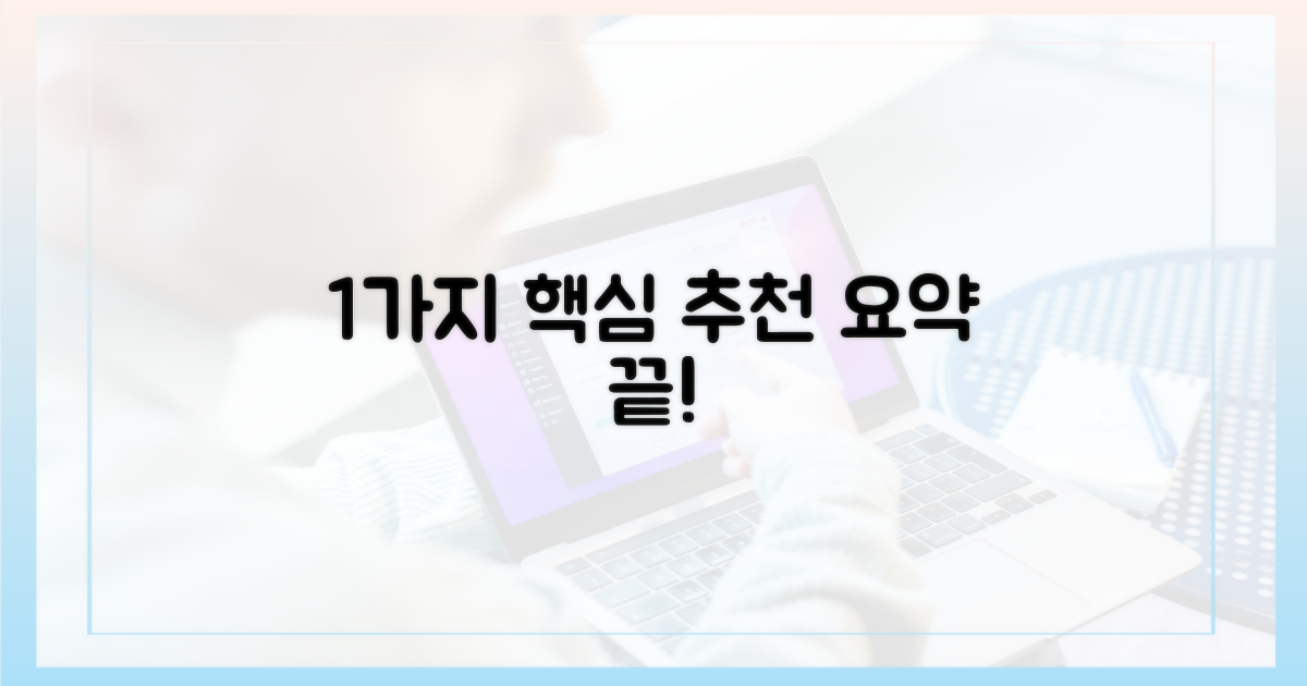 1가지 추천 요약