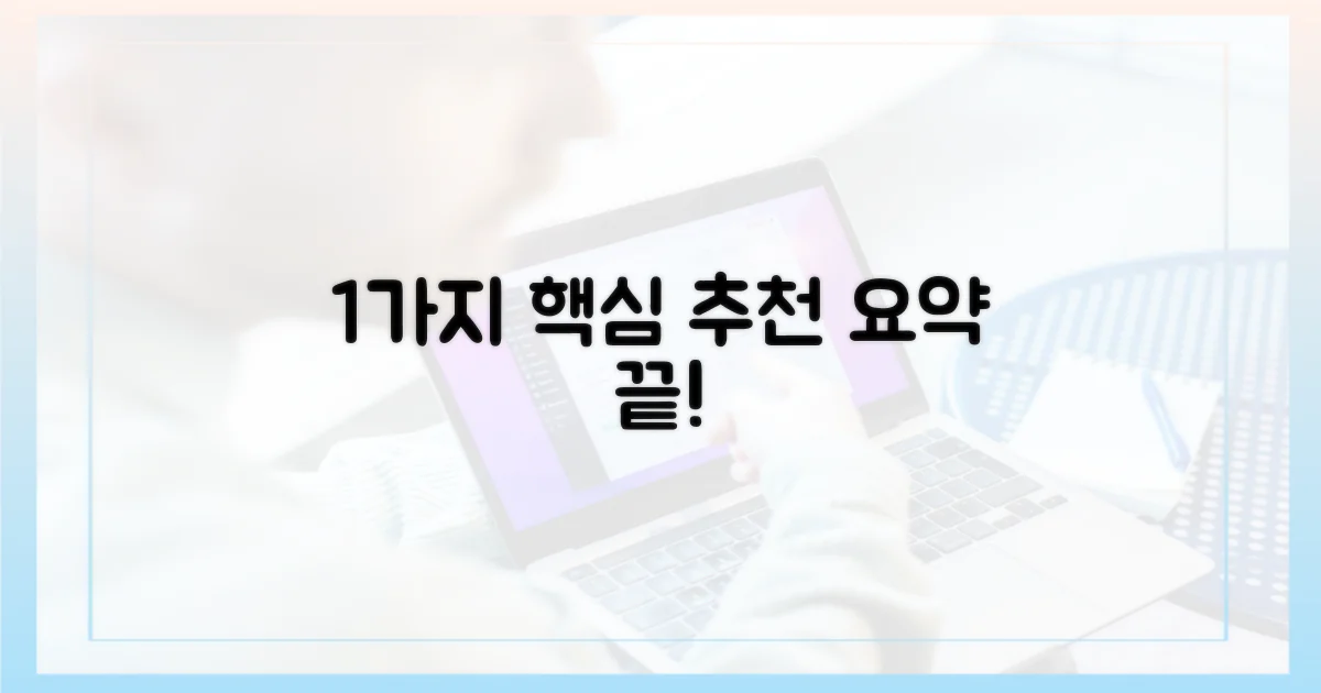 1가지 추천 요약