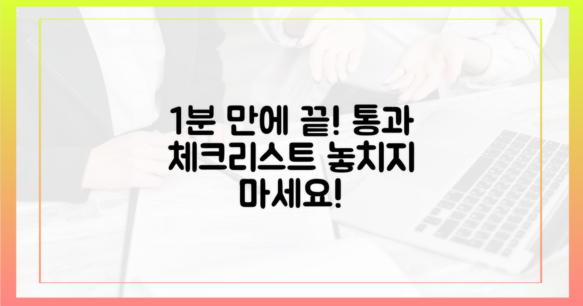 1분 만에 끝내는 검색대 통과 체크리스트
