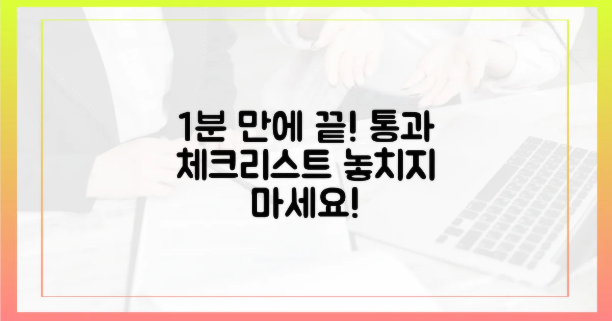 1분 만에 끝내는 검색대 통과 체크리스트