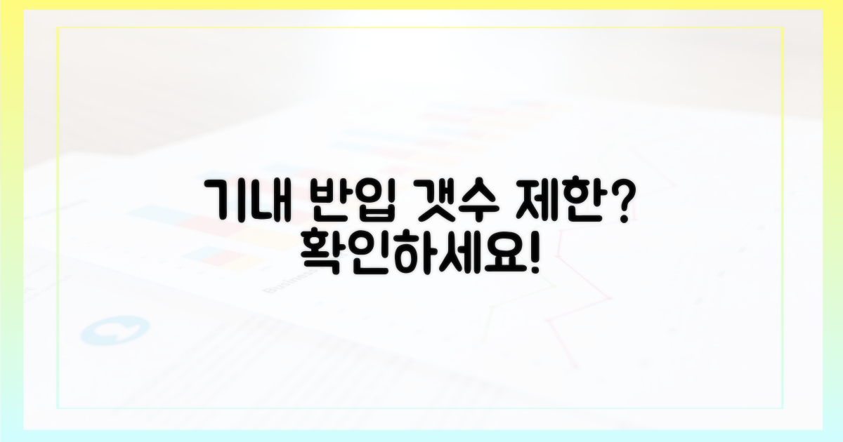 기내 반입 가능한 개수는?