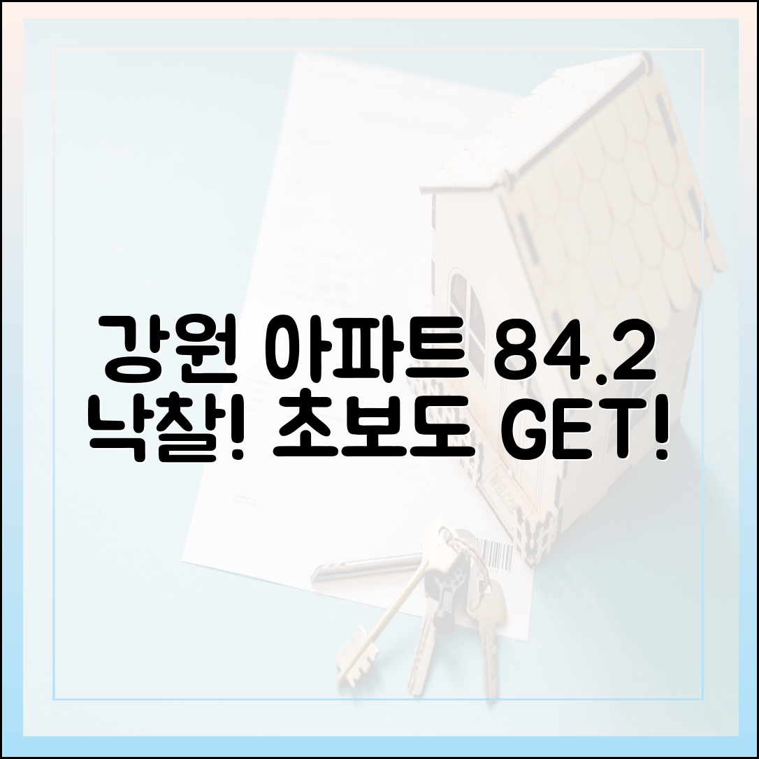 강원 아파트 낙찰가율 84.2%! 초보도 잡는 기회?