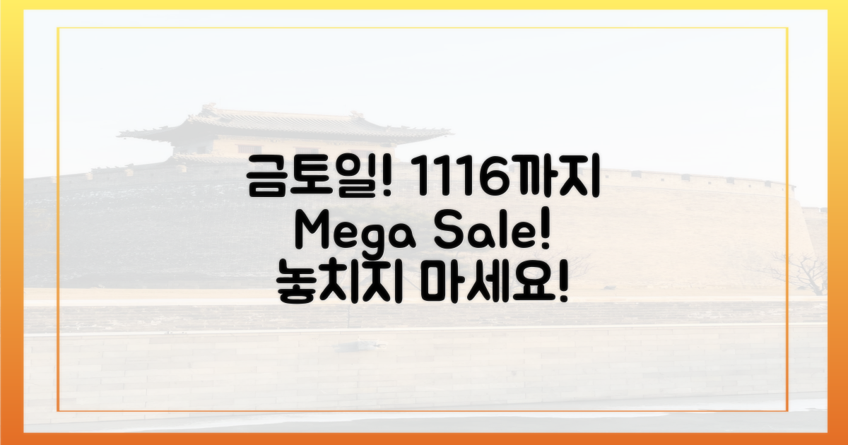 11월 16일까지 매주 금토일