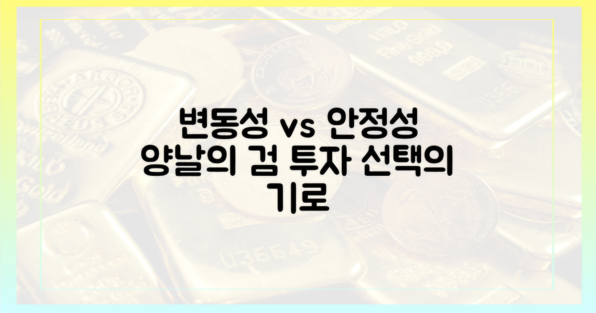변동성 vs 안정성, 양날의 검