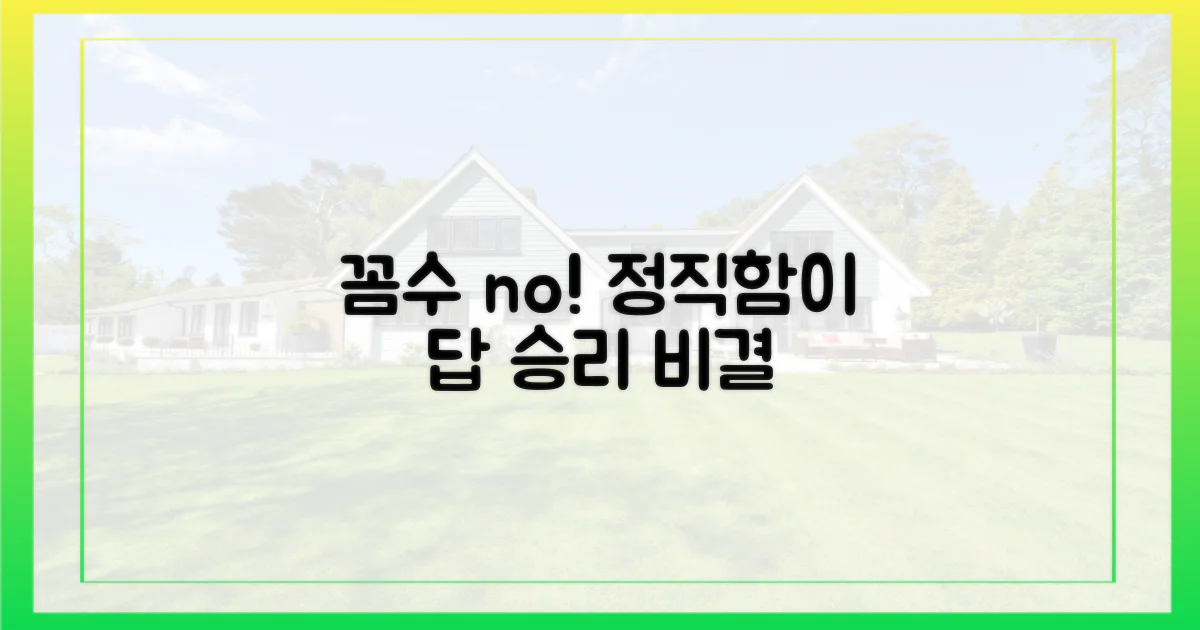 꼼수 부리지 마세요!