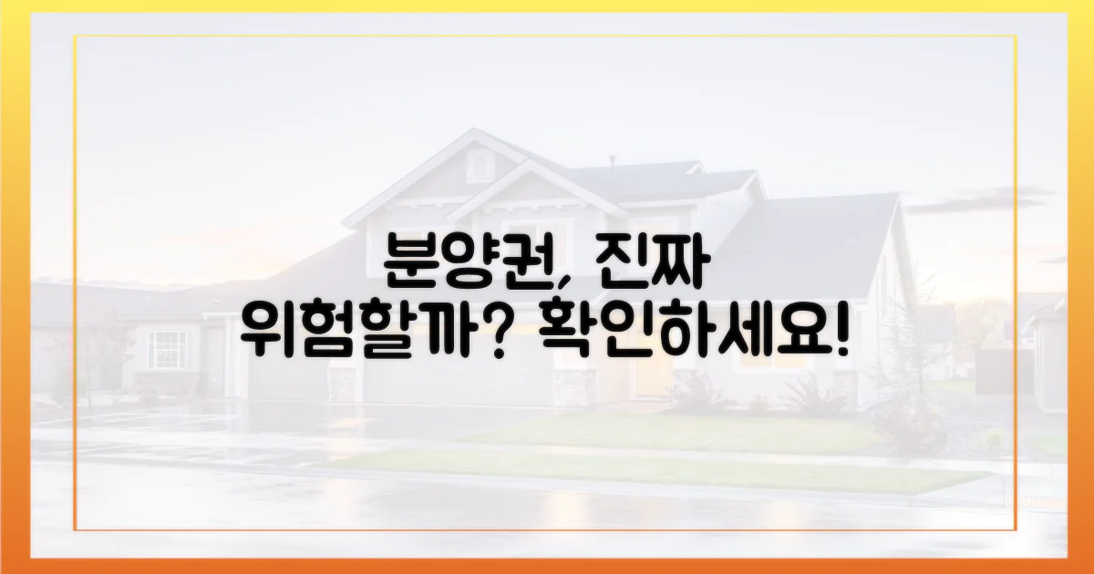 분양권, 정말 문제될까요?