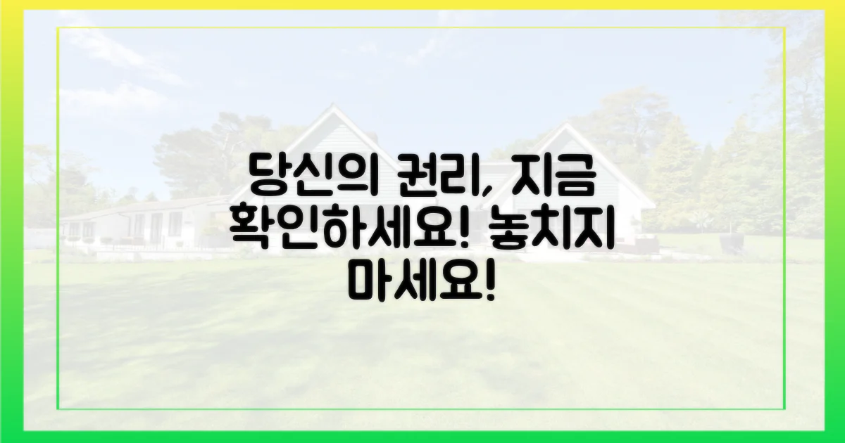 당신의 권리를 확인하세요.