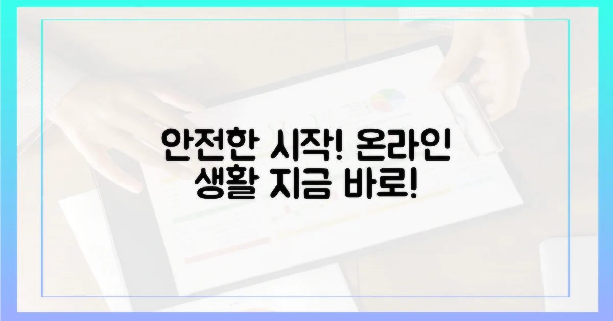 안전한 온라인 생활을 시작하세요.