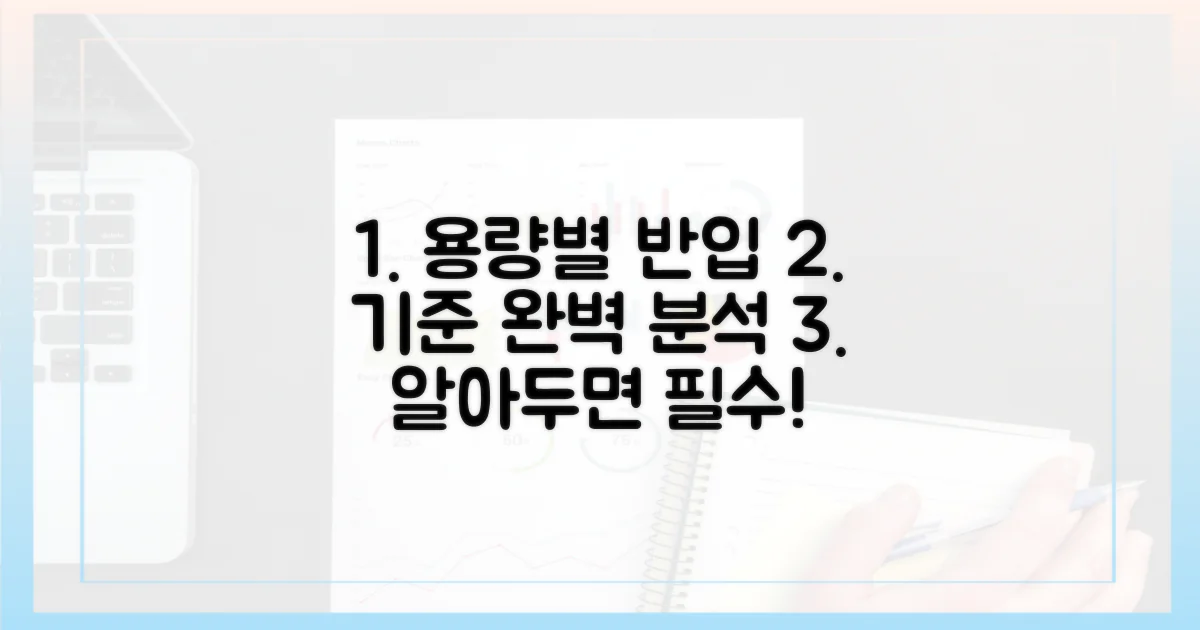 용량별 반입 기준 완벽 분석