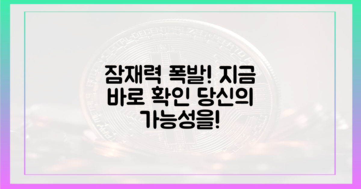 지금 바로 잠재력을 알아보세요.