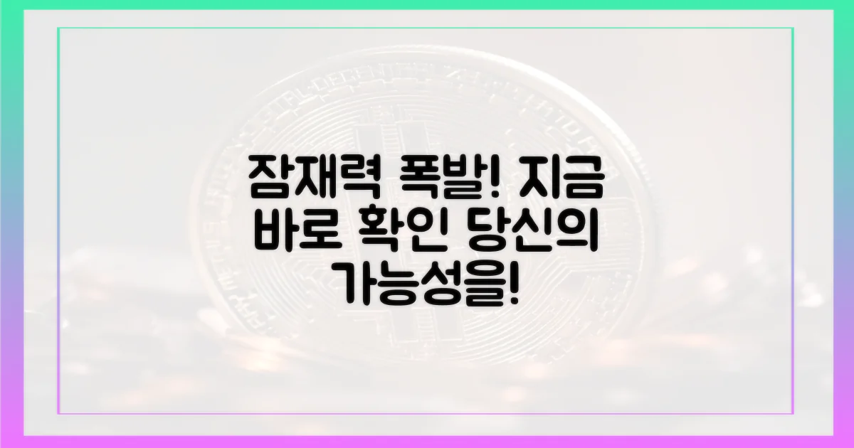 지금 바로 잠재력을 알아보세요.