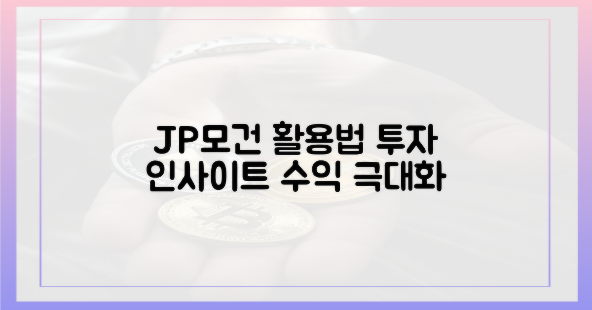 JP모건의 분석을 투자에 활용하세요.